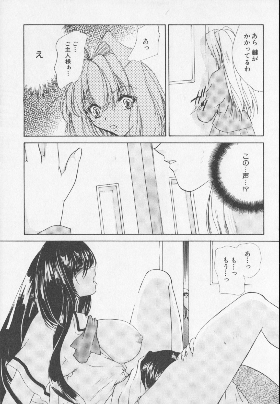 [Atsumi Arisaka] Himitsu Densha page 161 full