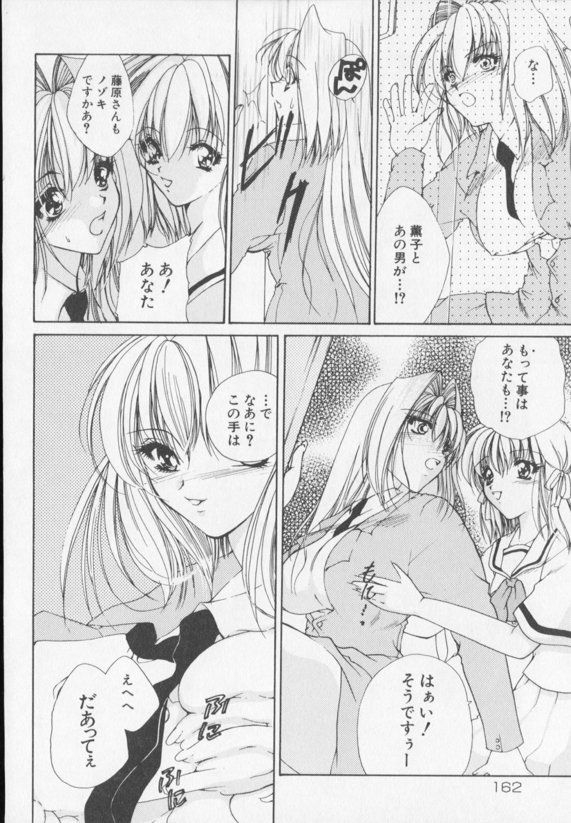 [Atsumi Arisaka] Himitsu Densha page 164 full