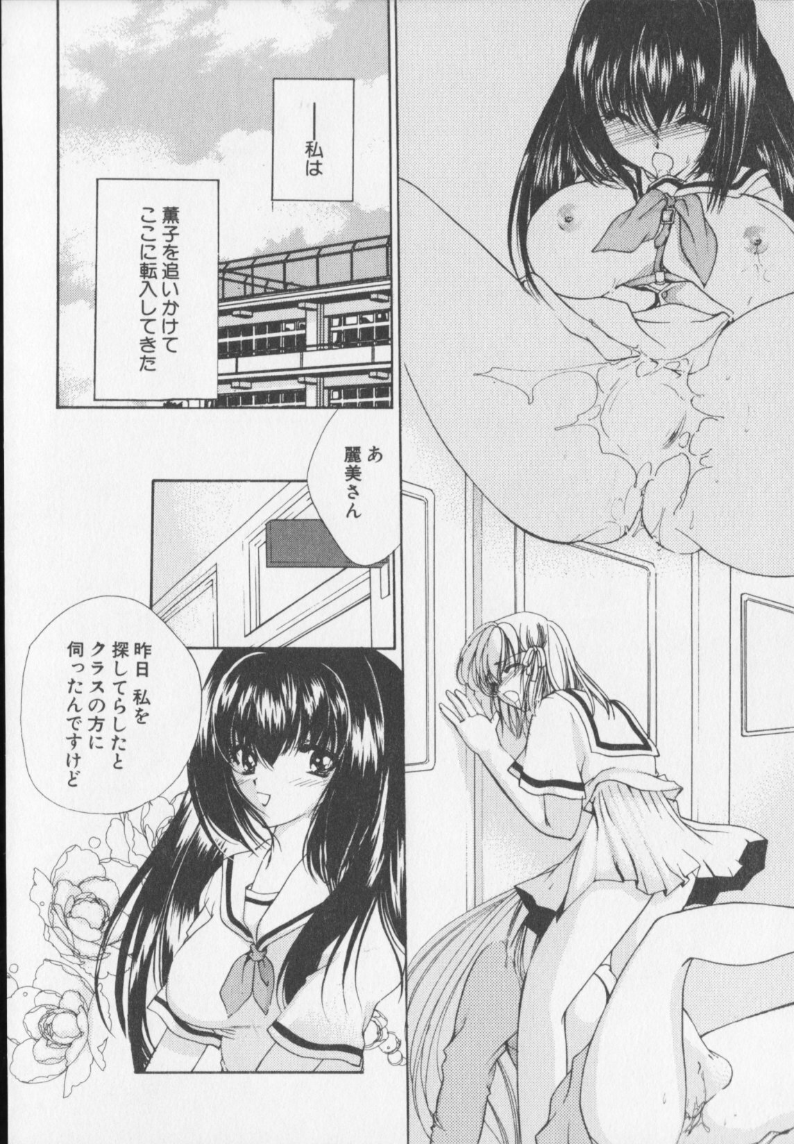 [Atsumi Arisaka] Himitsu Densha page 172 full