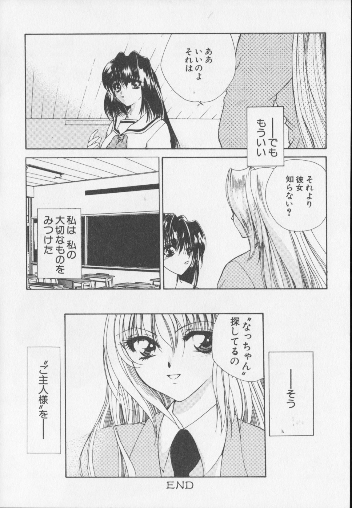 [Atsumi Arisaka] Himitsu Densha page 173 full