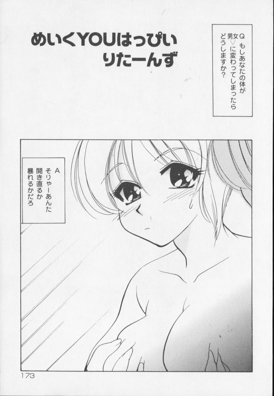 [Atsumi Arisaka] Himitsu Densha page 175 full