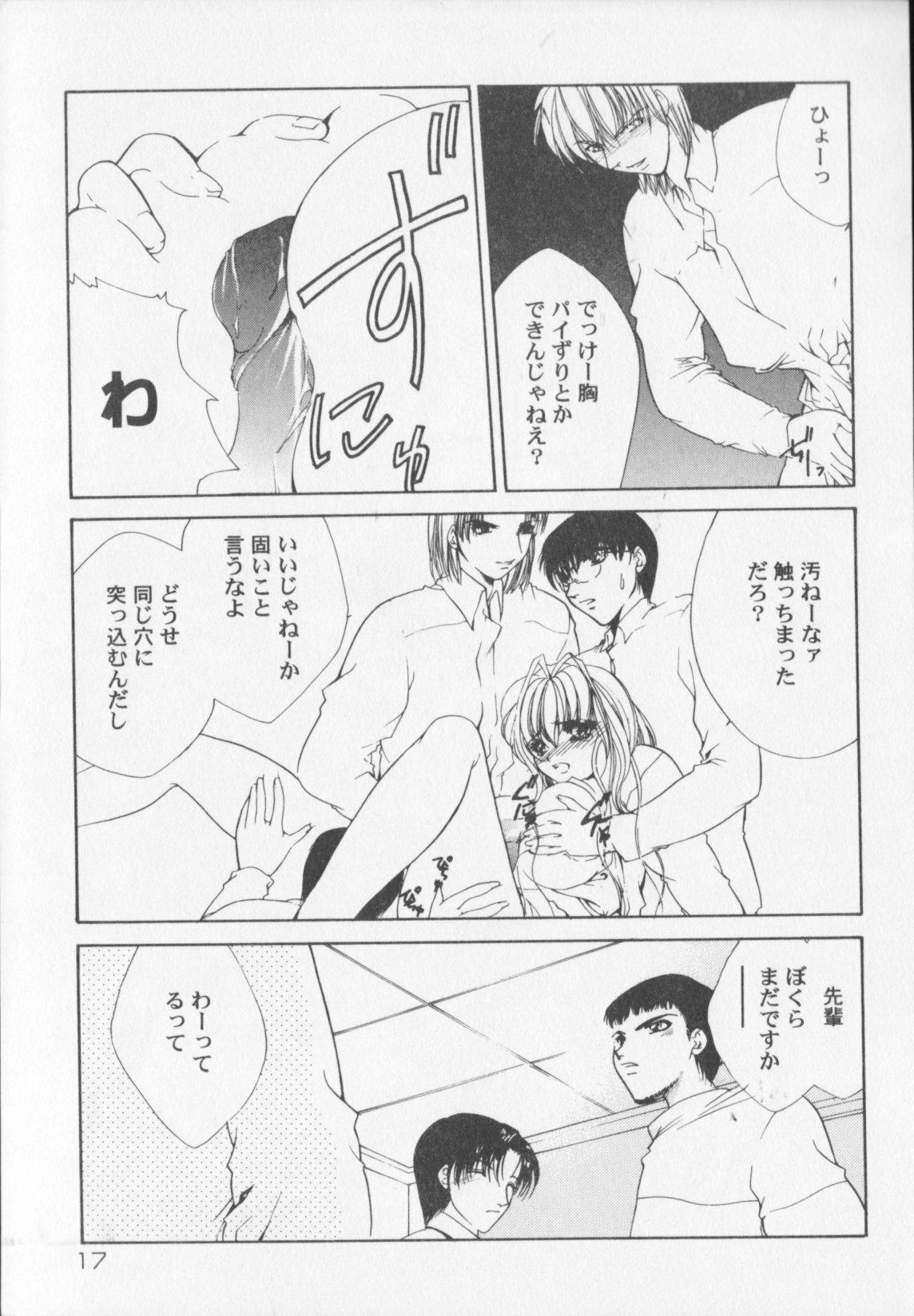 [Atsumi Arisaka] Himitsu Densha page 19 full