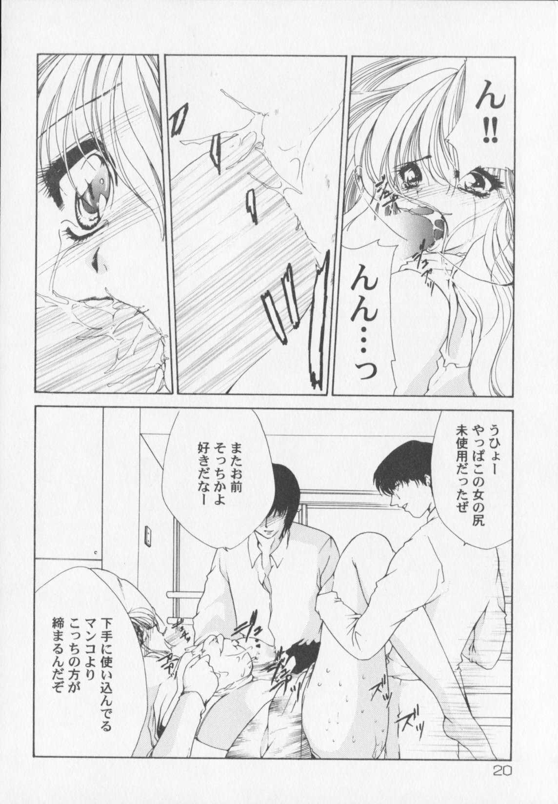 [Atsumi Arisaka] Himitsu Densha page 22 full