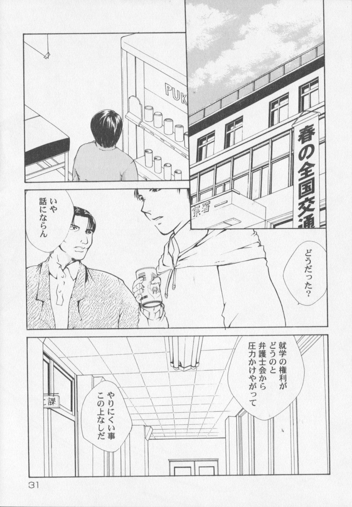 [Atsumi Arisaka] Himitsu Densha page 33 full