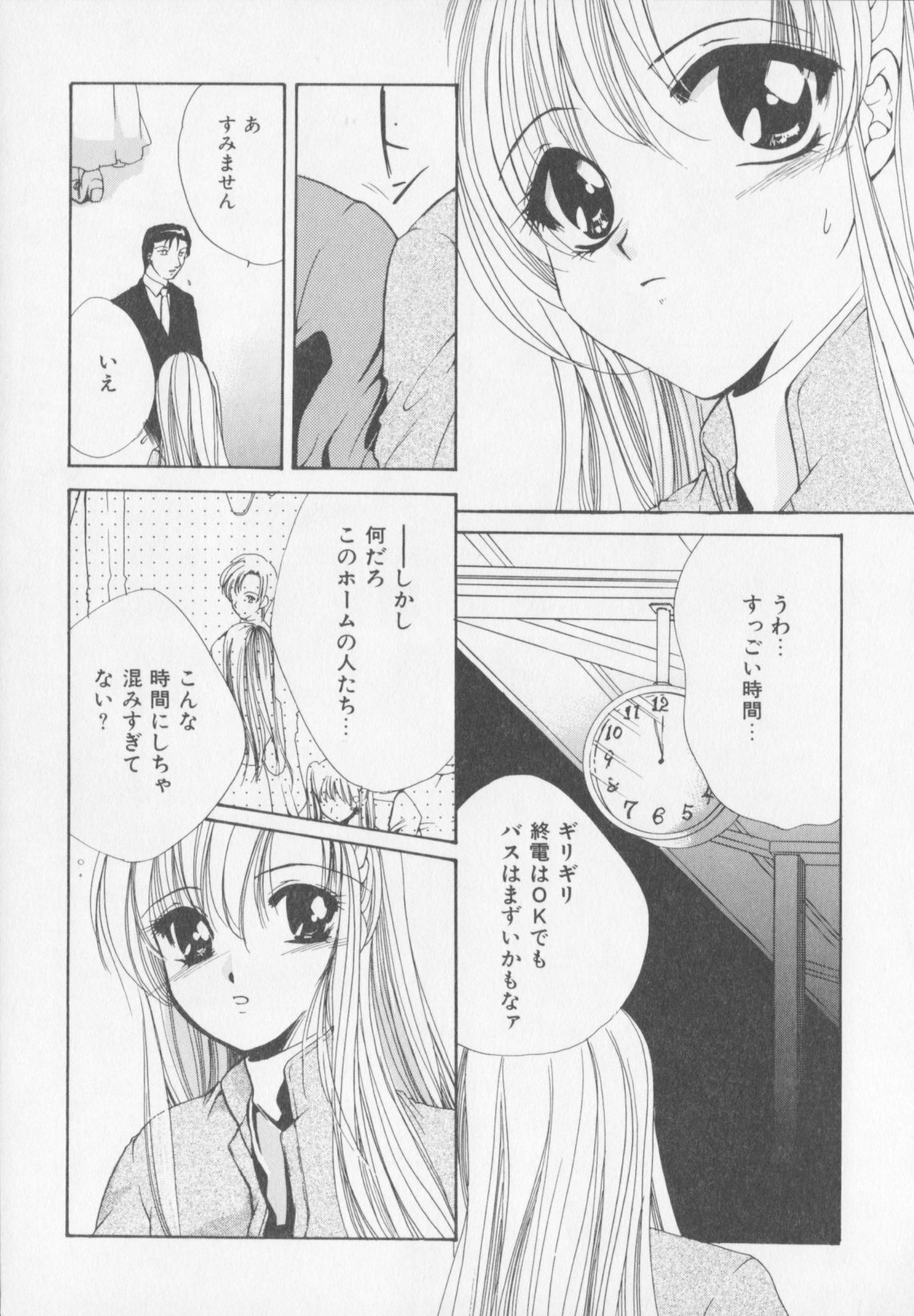 [Atsumi Arisaka] Himitsu Densha page 36 full