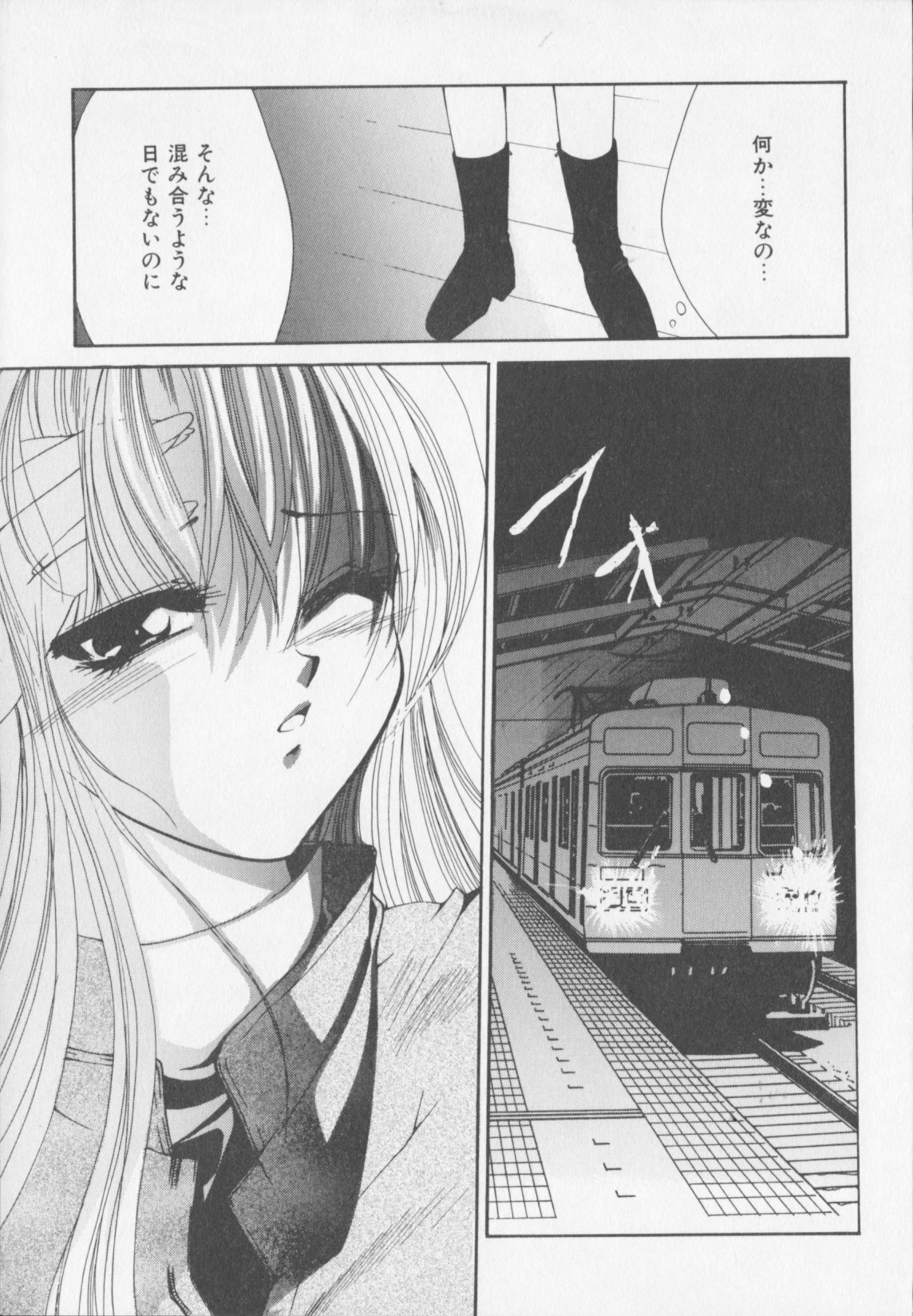 [Atsumi Arisaka] Himitsu Densha page 37 full