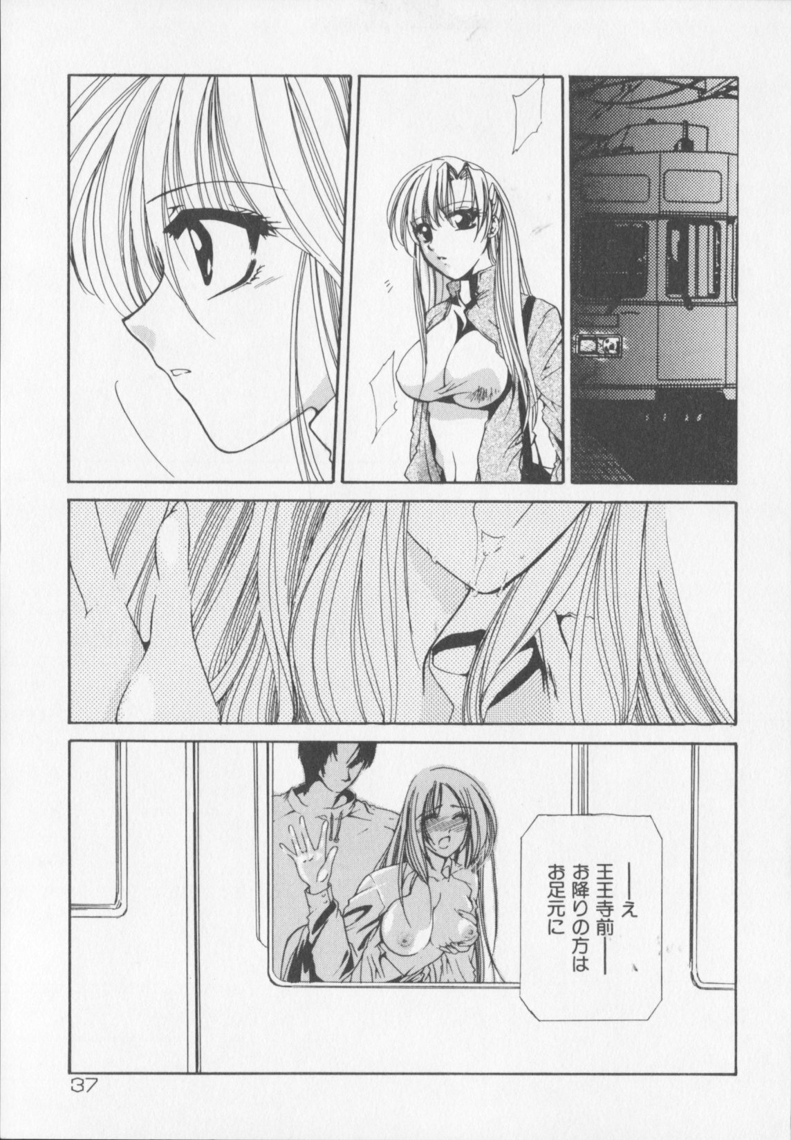 [Atsumi Arisaka] Himitsu Densha page 39 full