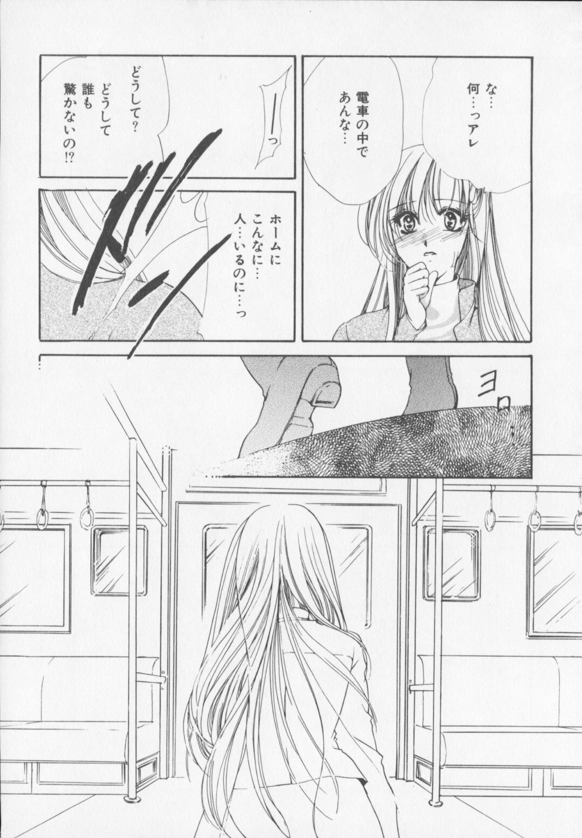 [Atsumi Arisaka] Himitsu Densha page 40 full