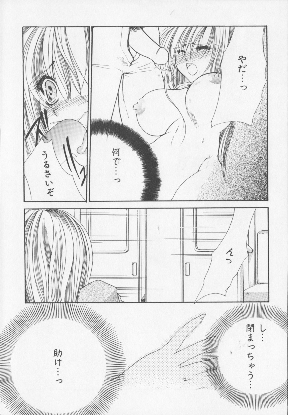 [Atsumi Arisaka] Himitsu Densha page 45 full