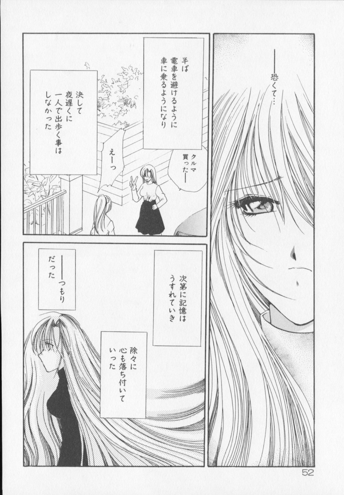 [Atsumi Arisaka] Himitsu Densha page 54 full