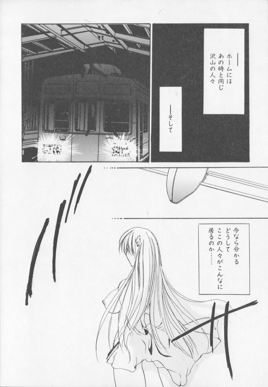 [Atsumi Arisaka] Himitsu Densha page 57 full