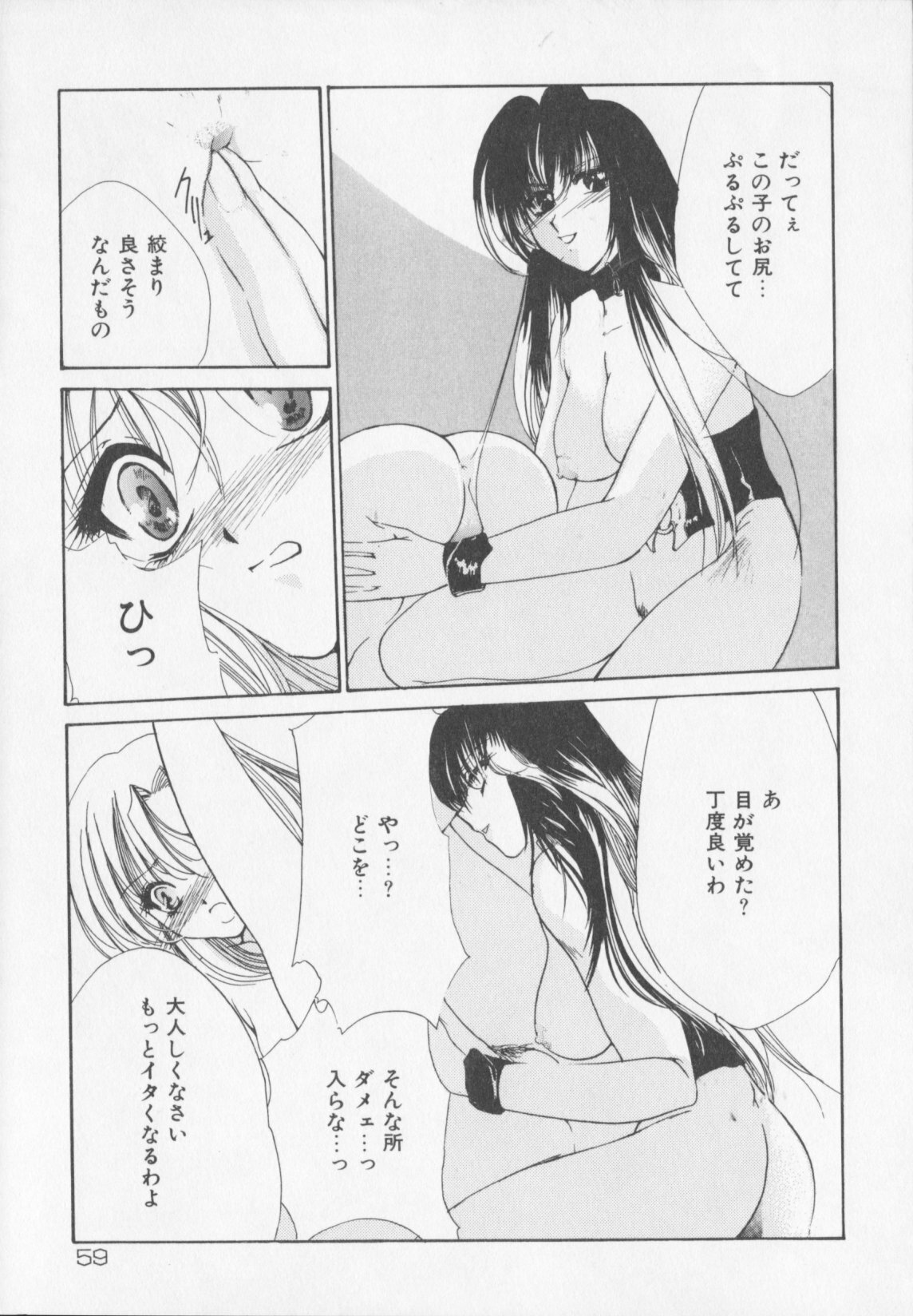 [Atsumi Arisaka] Himitsu Densha page 61 full