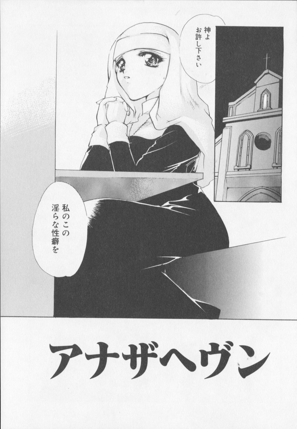 [Atsumi Arisaka] Himitsu Densha page 69 full