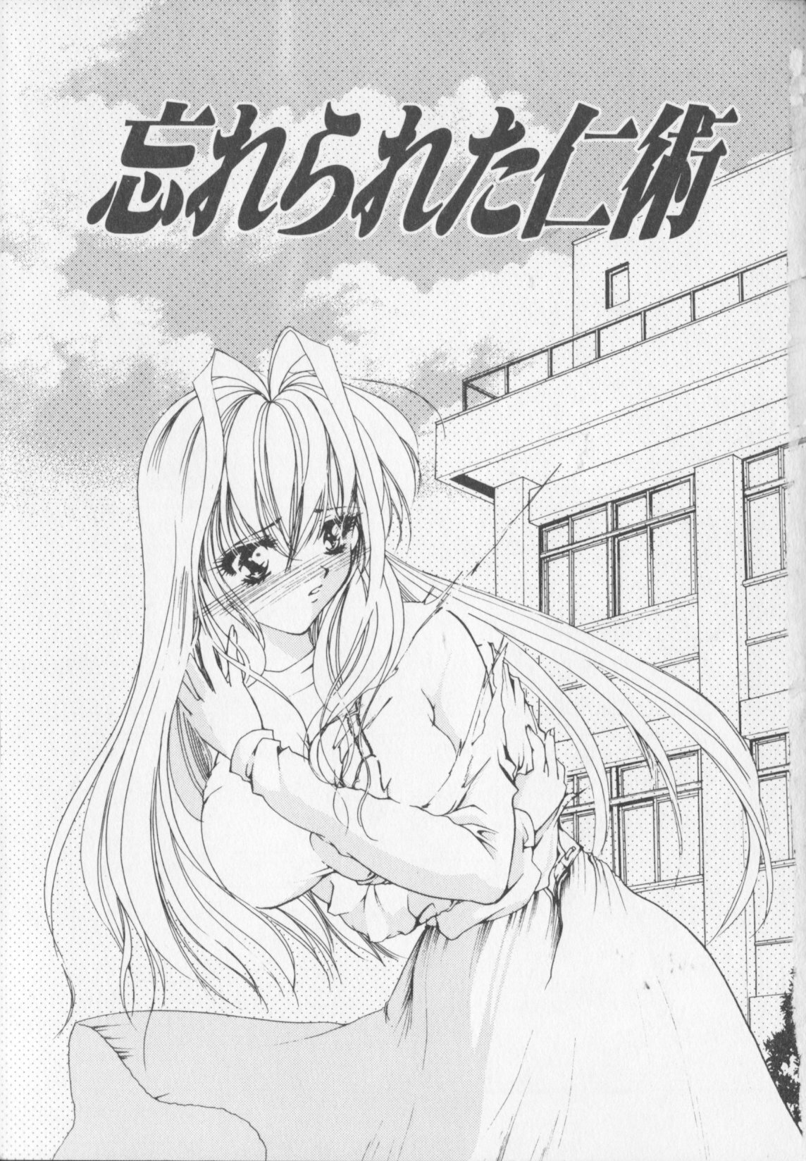 [Atsumi Arisaka] Himitsu Densha page 7 full