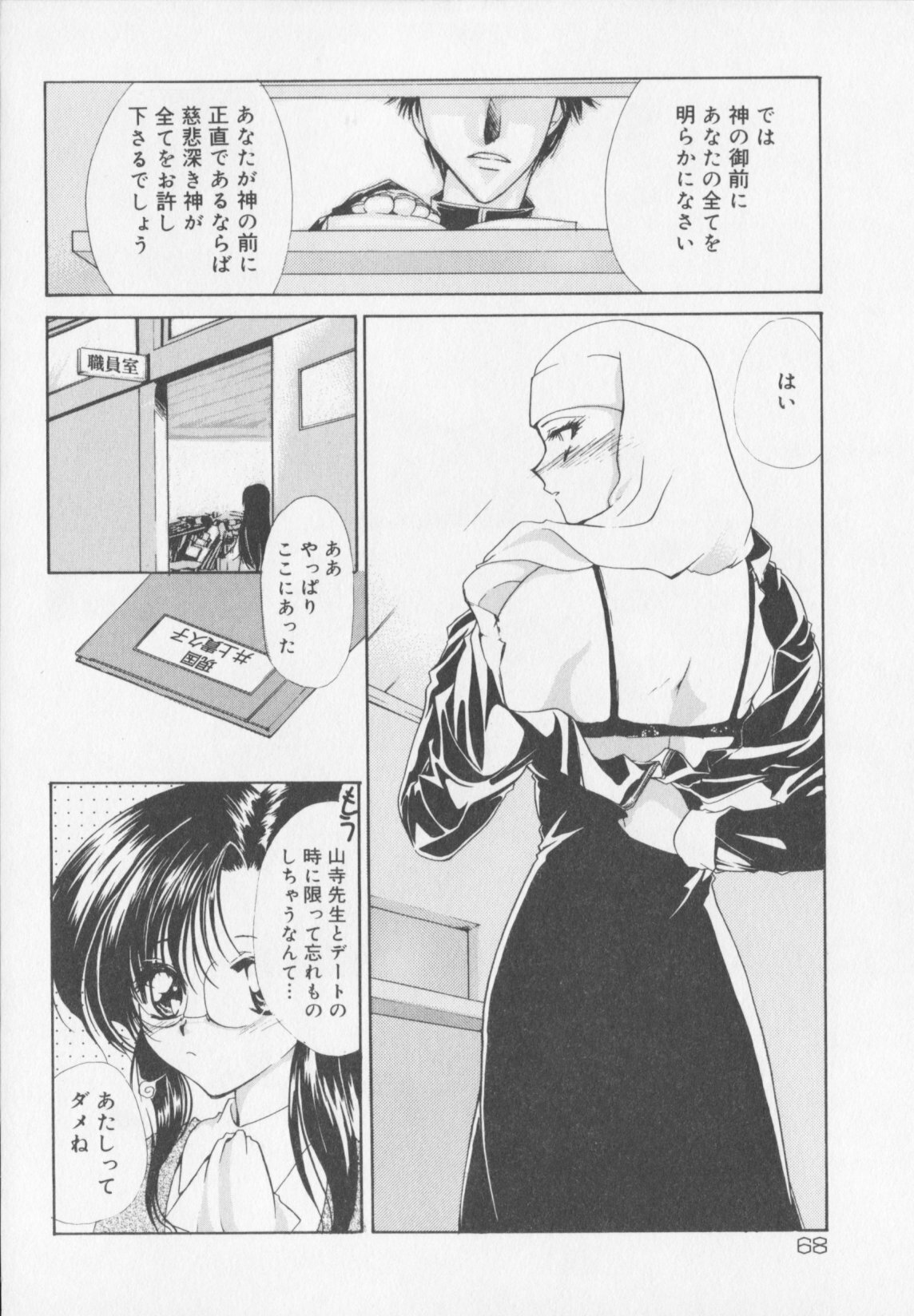 [Atsumi Arisaka] Himitsu Densha page 70 full