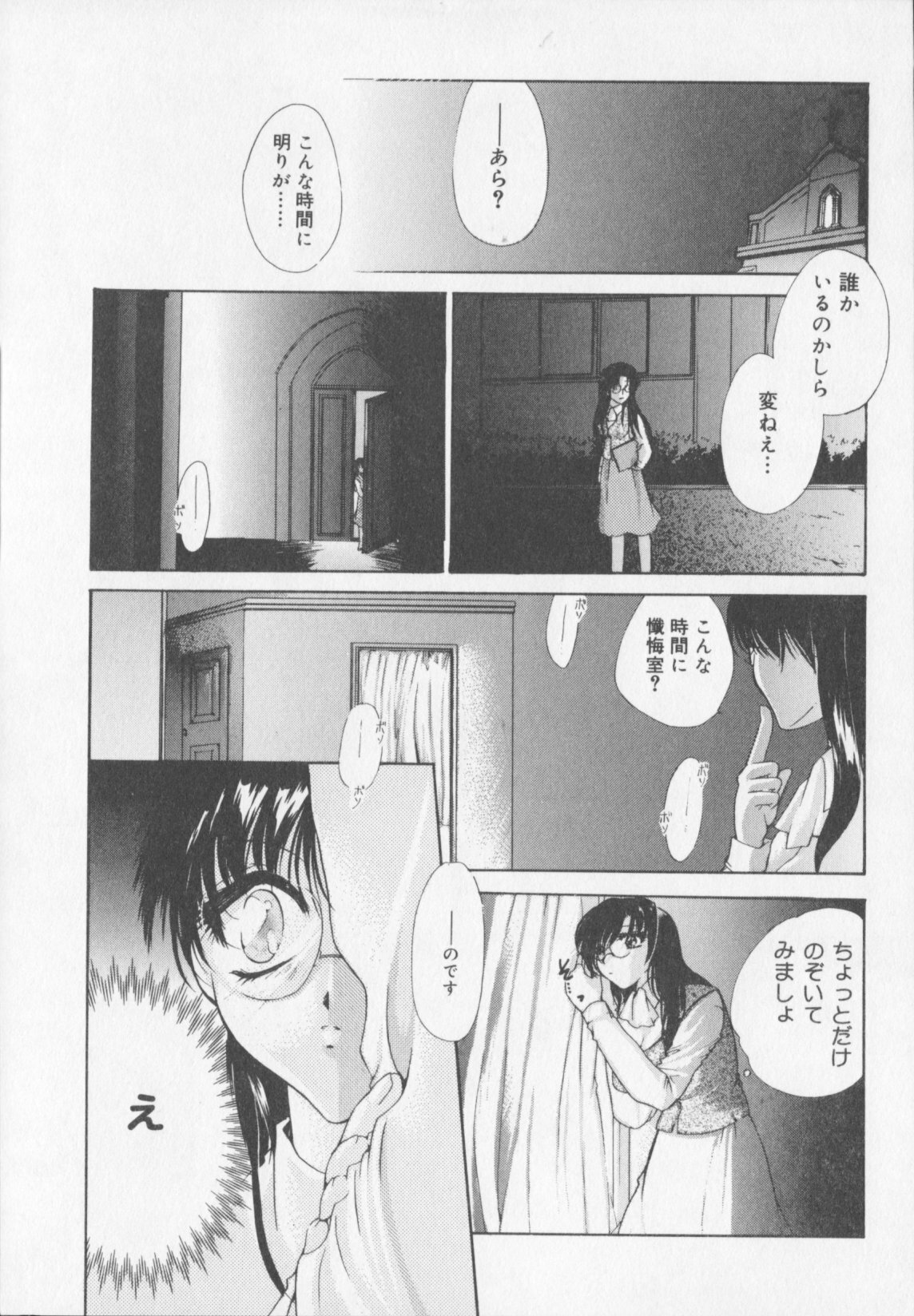 [Atsumi Arisaka] Himitsu Densha page 71 full