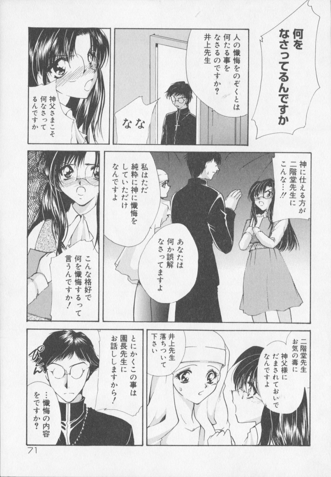 [Atsumi Arisaka] Himitsu Densha page 73 full