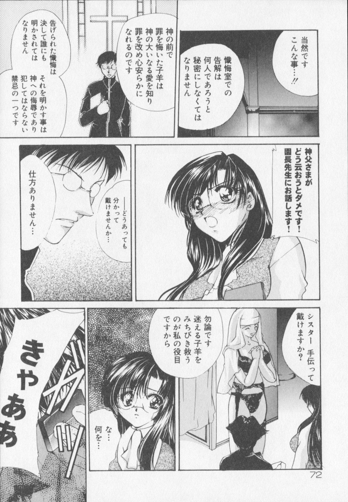 [Atsumi Arisaka] Himitsu Densha page 74 full