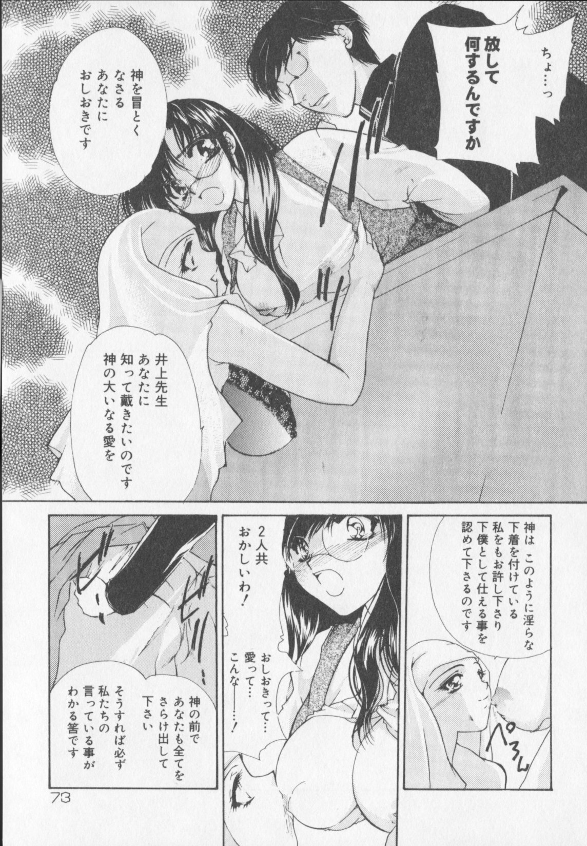 [Atsumi Arisaka] Himitsu Densha page 75 full