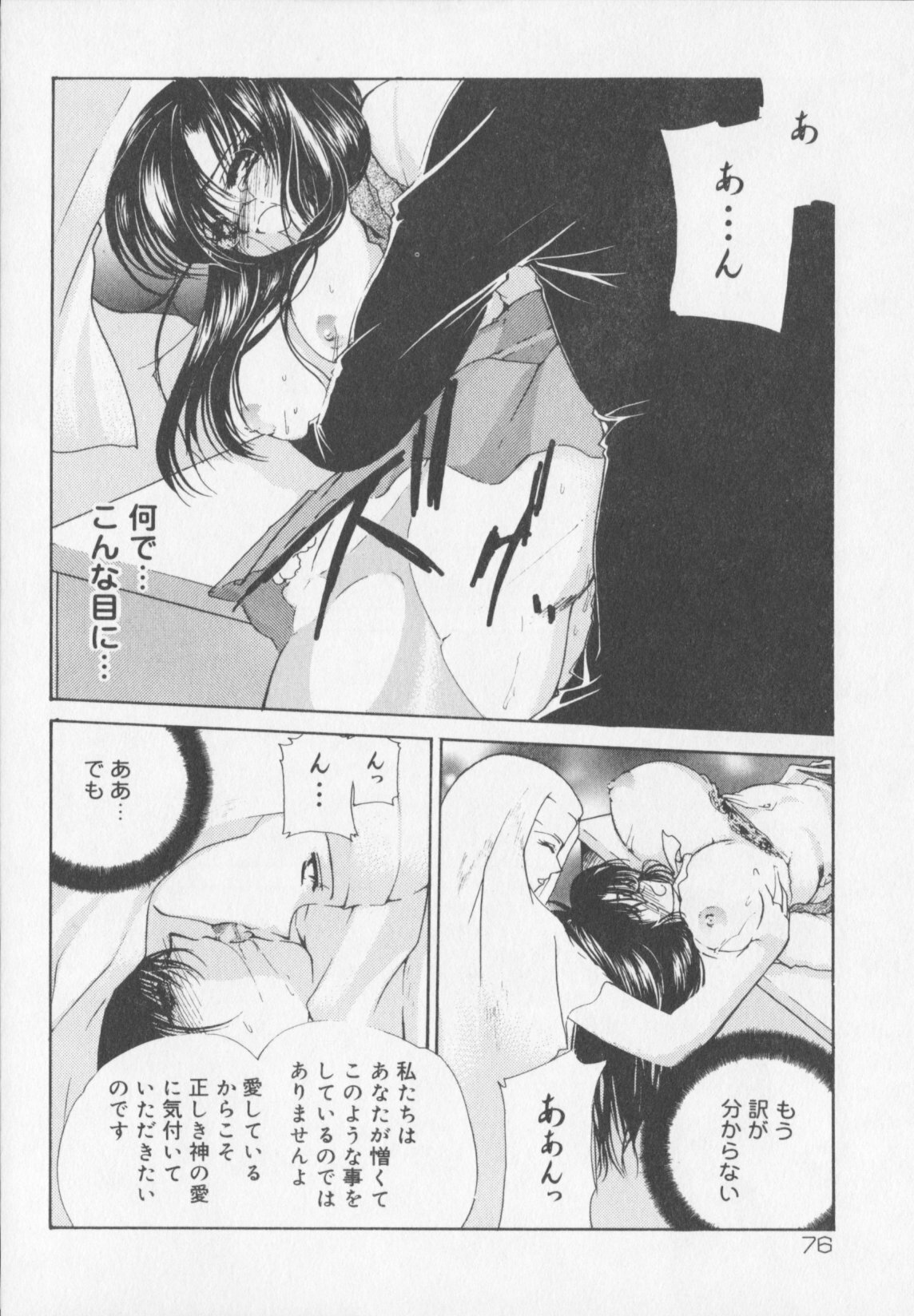 [Atsumi Arisaka] Himitsu Densha page 78 full