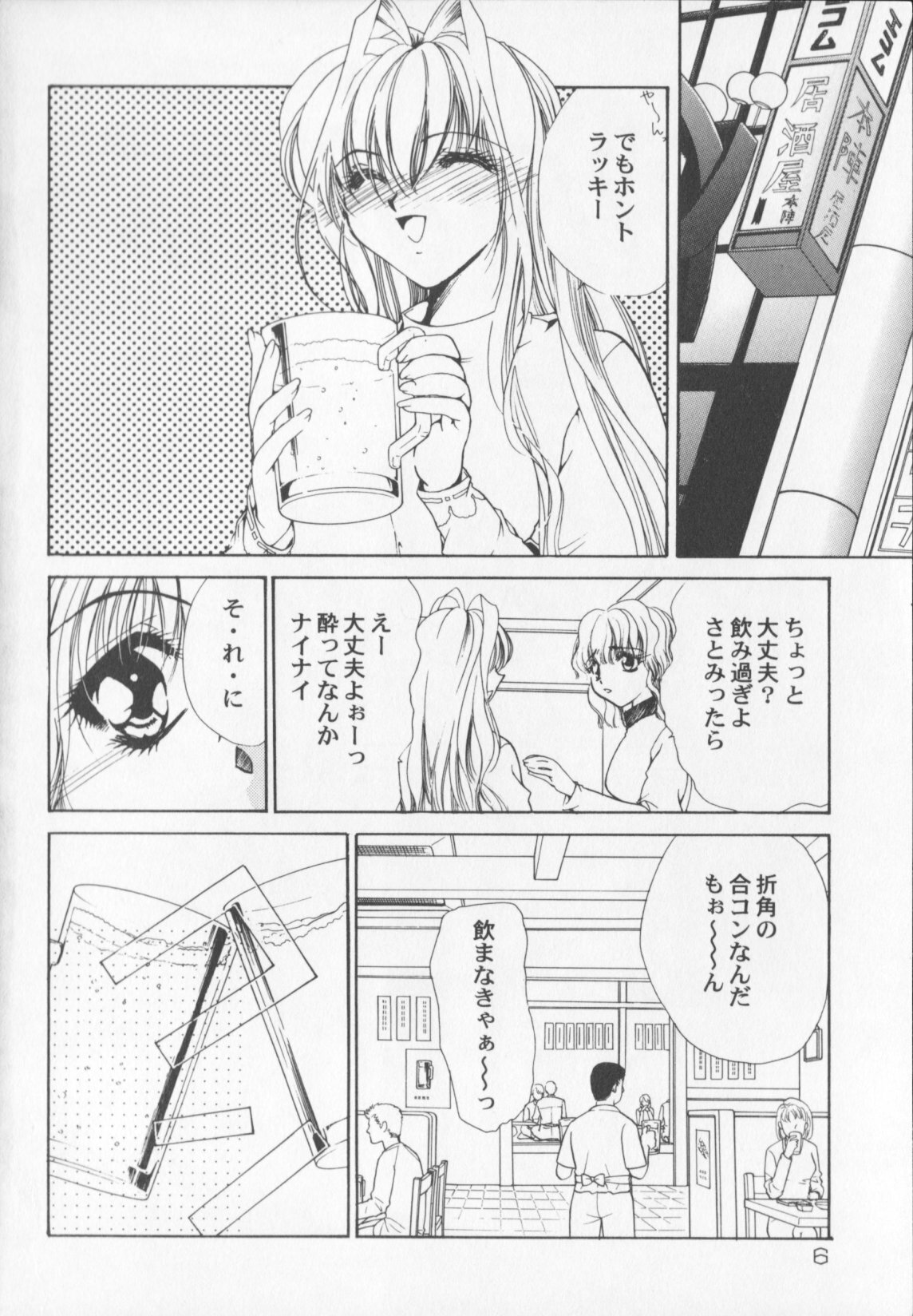 [Atsumi Arisaka] Himitsu Densha page 8 full