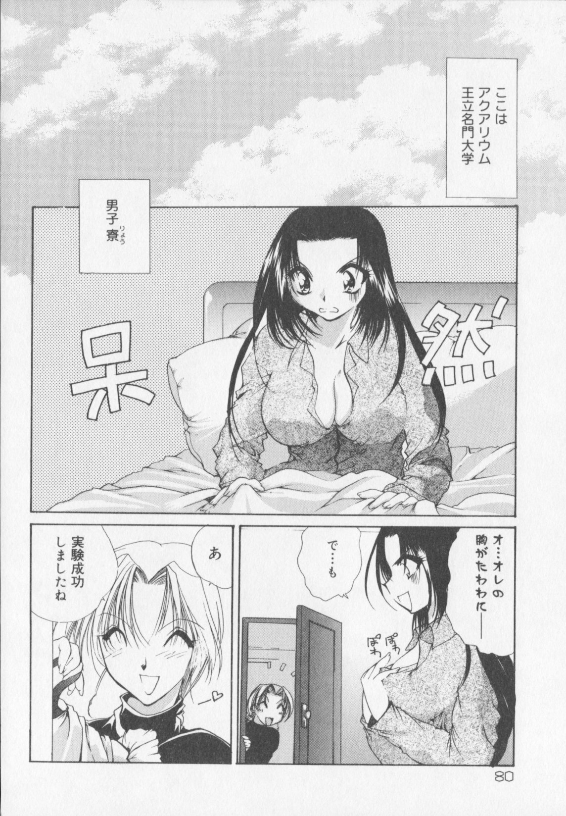 [Atsumi Arisaka] Himitsu Densha page 82 full