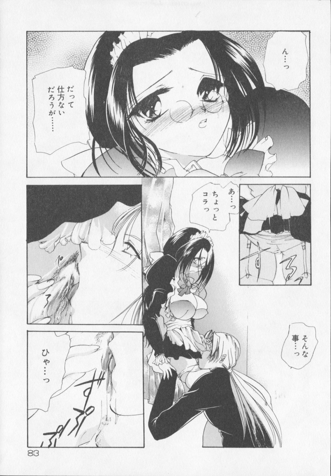 [Atsumi Arisaka] Himitsu Densha page 85 full