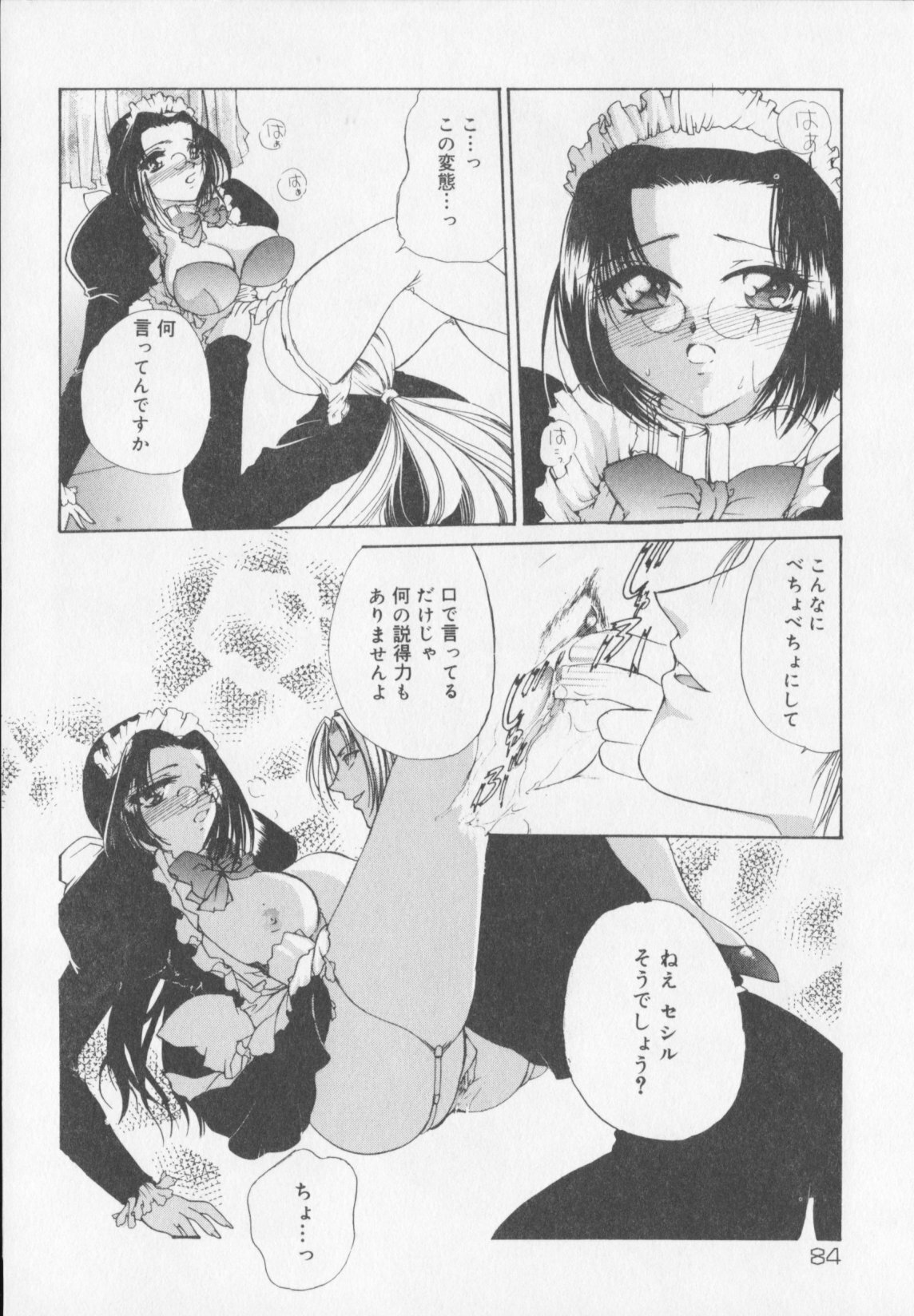 [Atsumi Arisaka] Himitsu Densha page 86 full