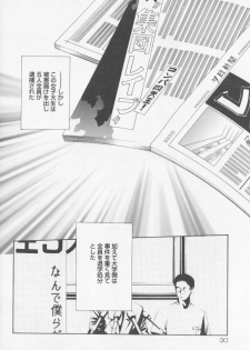 [Atsumi Arisaka] Himitsu Densha - page 32