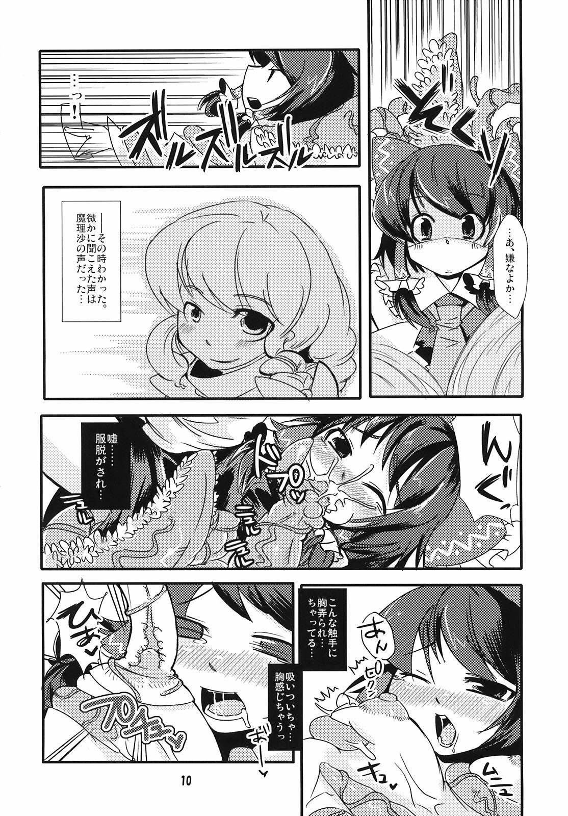 (Reitaisai 5) [Tokyo Glider (Ura Dramatic)] Pony Tale (Touhou Project) page 10 full