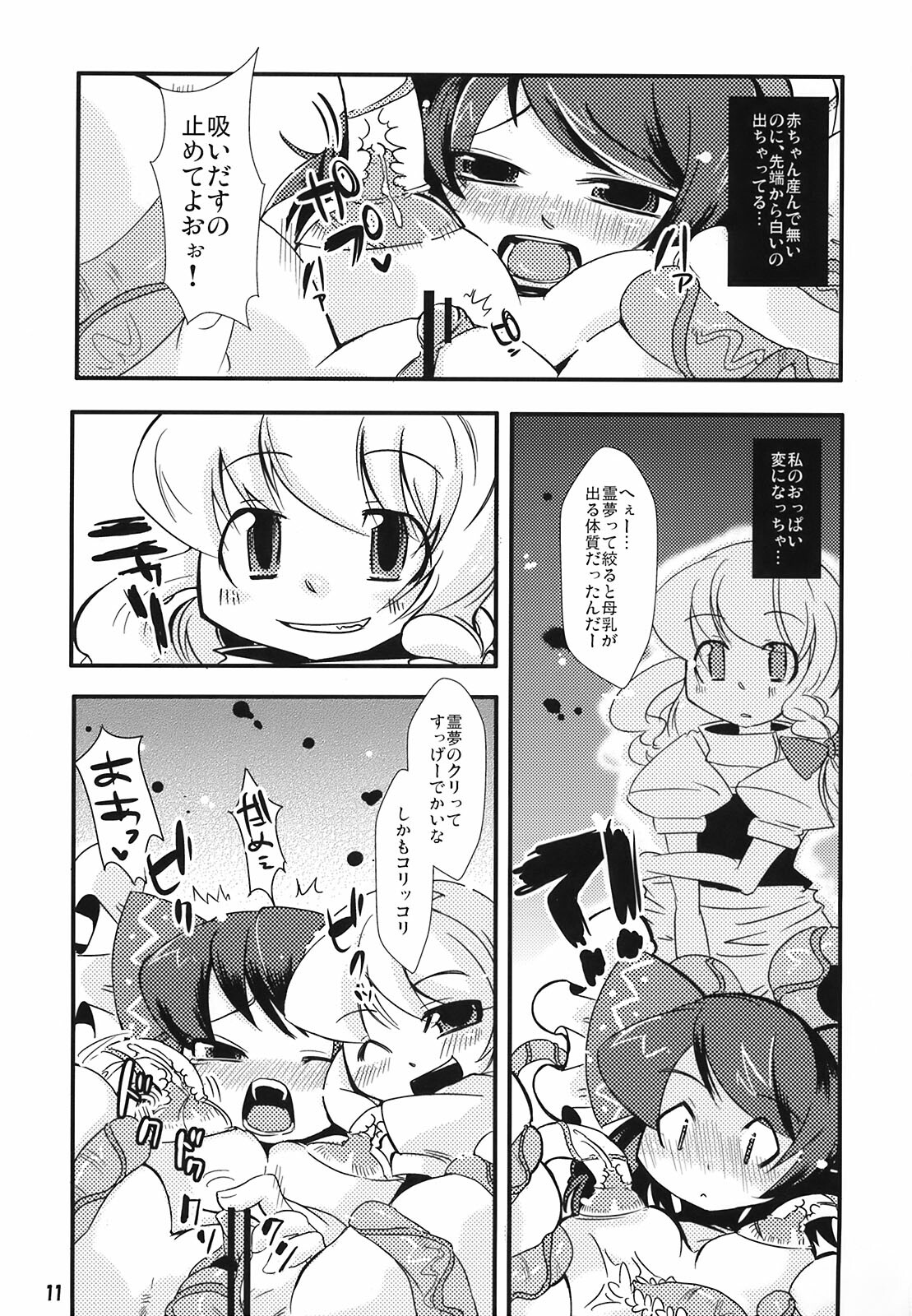 (Reitaisai 5) [Tokyo Glider (Ura Dramatic)] Pony Tale (Touhou Project) page 11 full