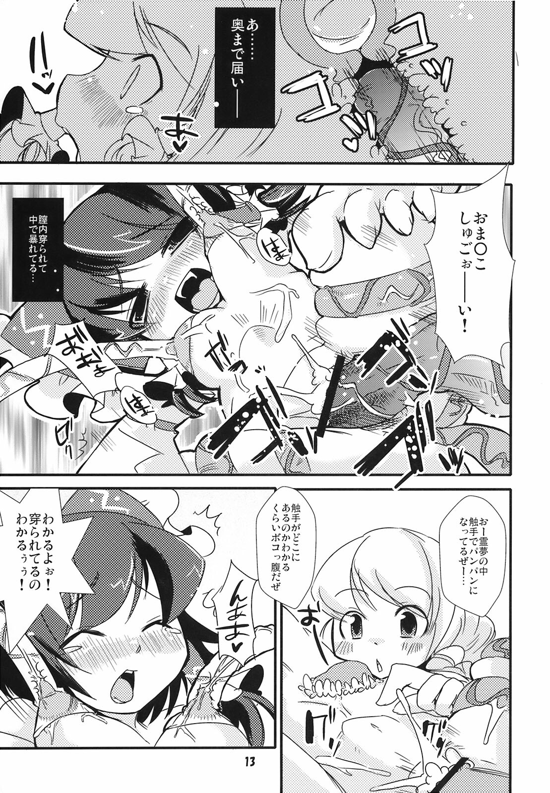 (Reitaisai 5) [Tokyo Glider (Ura Dramatic)] Pony Tale (Touhou Project) page 13 full