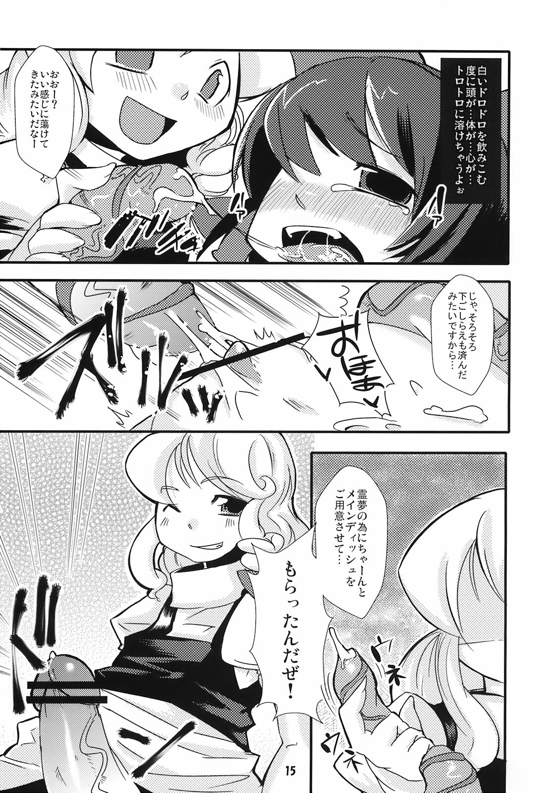 (Reitaisai 5) [Tokyo Glider (Ura Dramatic)] Pony Tale (Touhou Project) page 15 full