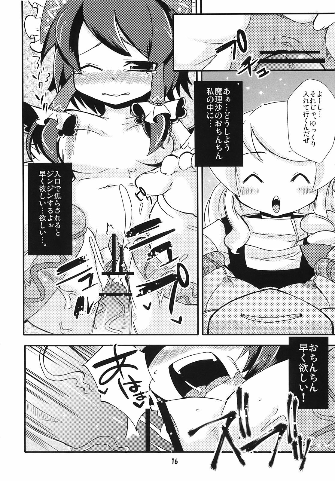 (Reitaisai 5) [Tokyo Glider (Ura Dramatic)] Pony Tale (Touhou Project) page 16 full