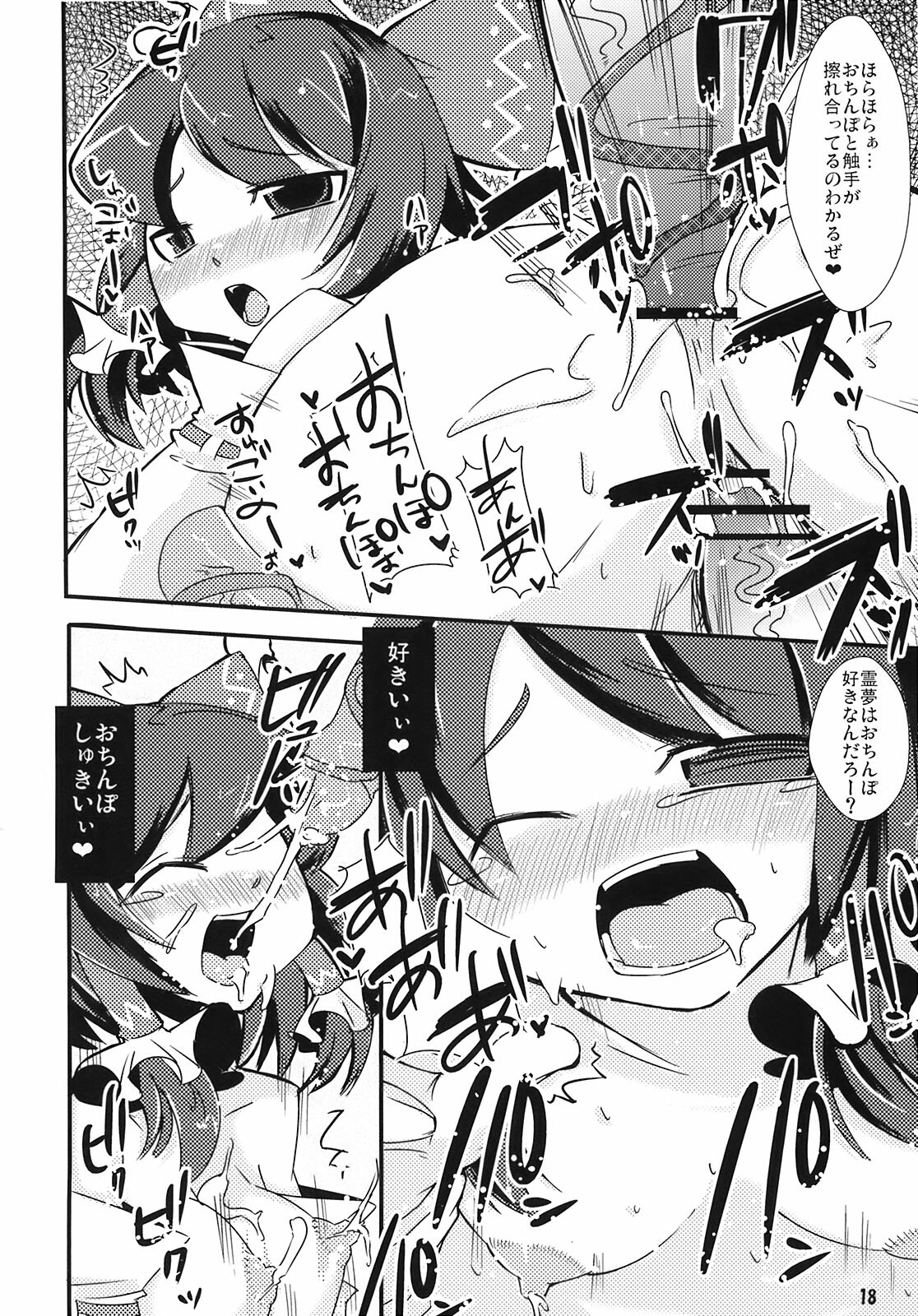 (Reitaisai 5) [Tokyo Glider (Ura Dramatic)] Pony Tale (Touhou Project) page 18 full