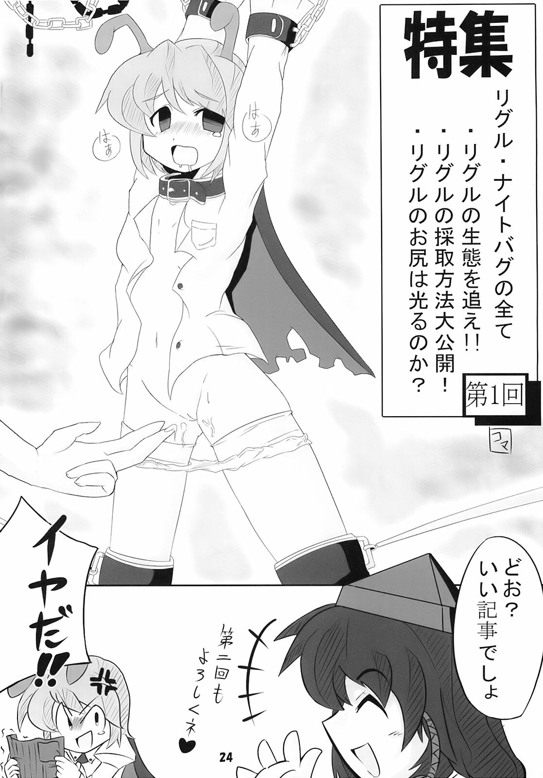 (Reitaisai 5) [Tokyo Glider (Ura Dramatic)] Pony Tale (Touhou Project) page 24 full