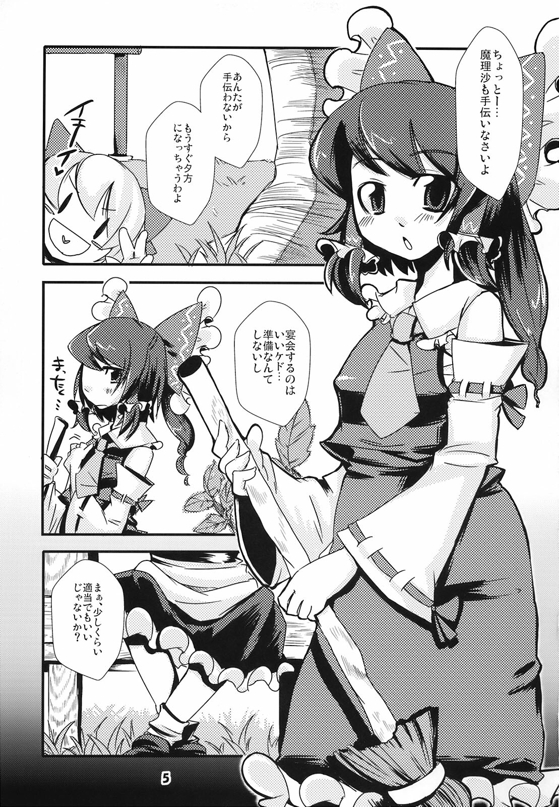 (Reitaisai 5) [Tokyo Glider (Ura Dramatic)] Pony Tale (Touhou Project) page 5 full