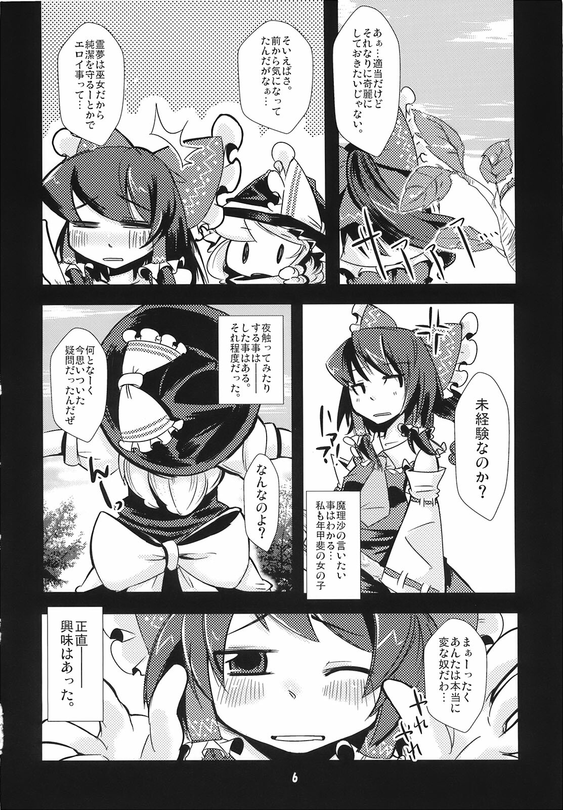 (Reitaisai 5) [Tokyo Glider (Ura Dramatic)] Pony Tale (Touhou Project) page 6 full