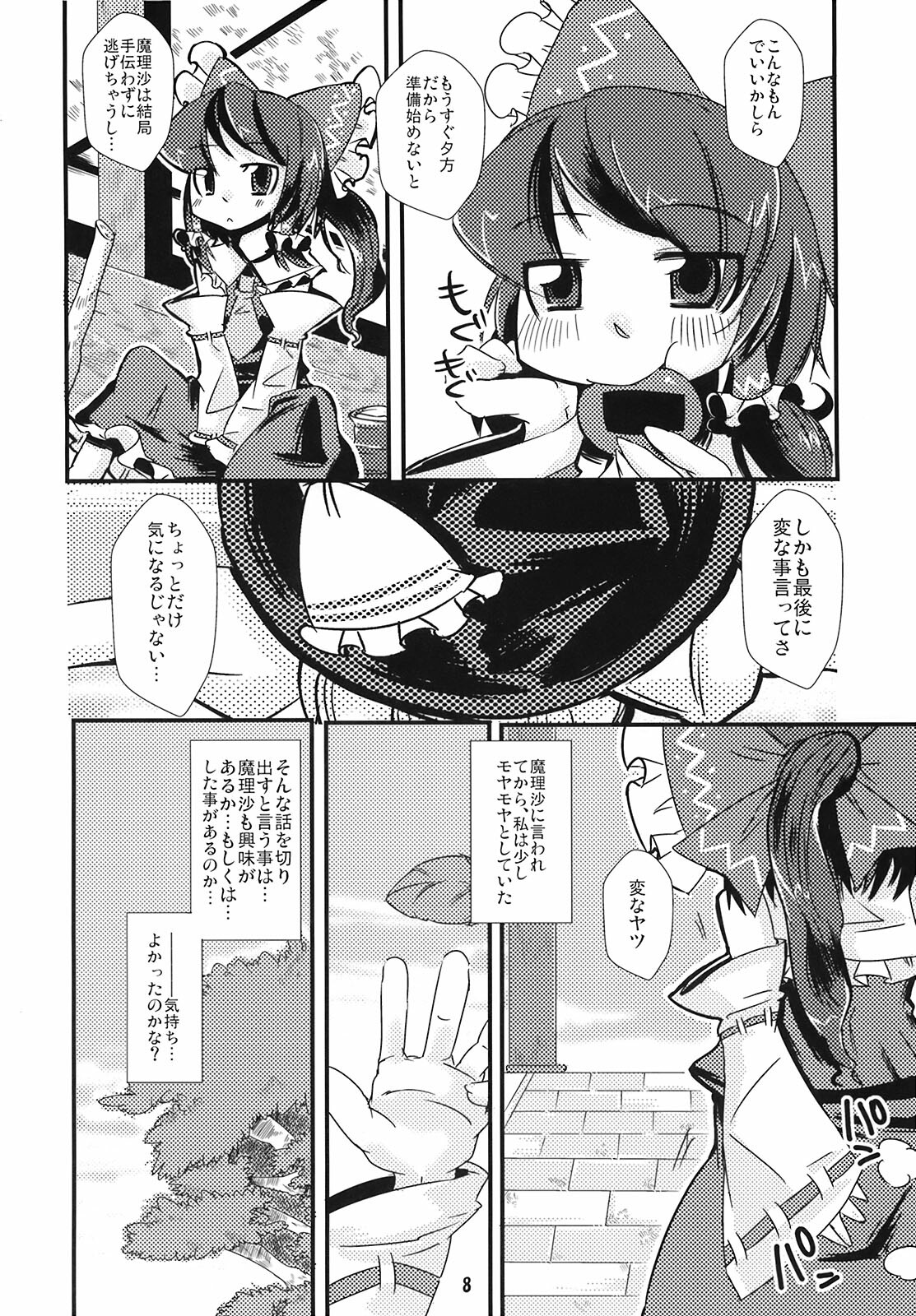 (Reitaisai 5) [Tokyo Glider (Ura Dramatic)] Pony Tale (Touhou Project) page 8 full