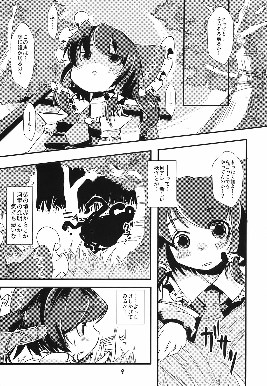 (Reitaisai 5) [Tokyo Glider (Ura Dramatic)] Pony Tale (Touhou Project) page 9 full