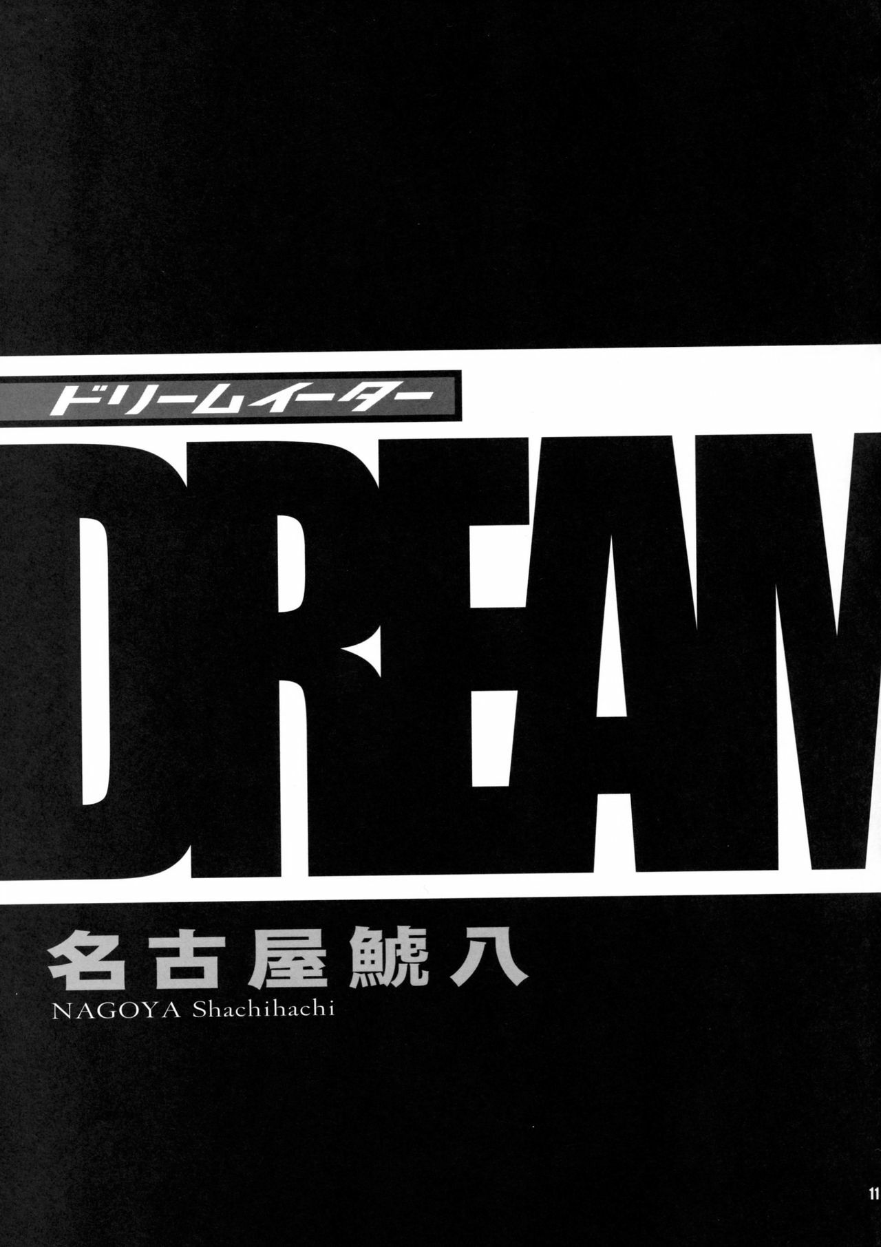 (C74) [PIGGSTAR (Nagoya Shachihachi)] DREAM EATER (Soul Eater) [English] [Anonymous Scanner] page 8 full