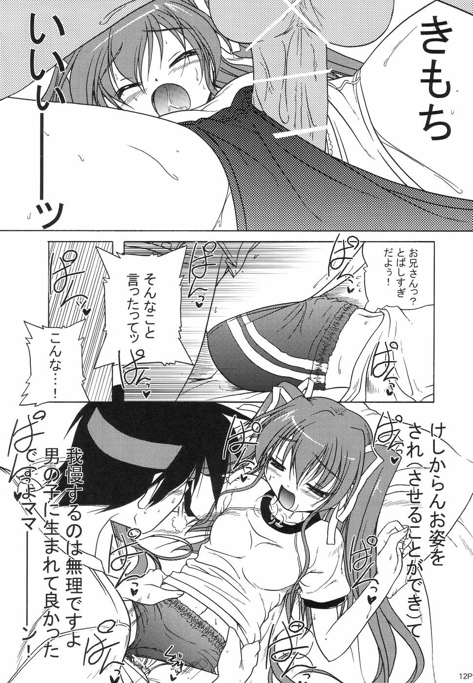 (C68) [KAMINENDO.CORPORATION (Akazawa RED)] Dark Blue Paradise (Pia Carrot e Youkoso!! 2) page 12 full