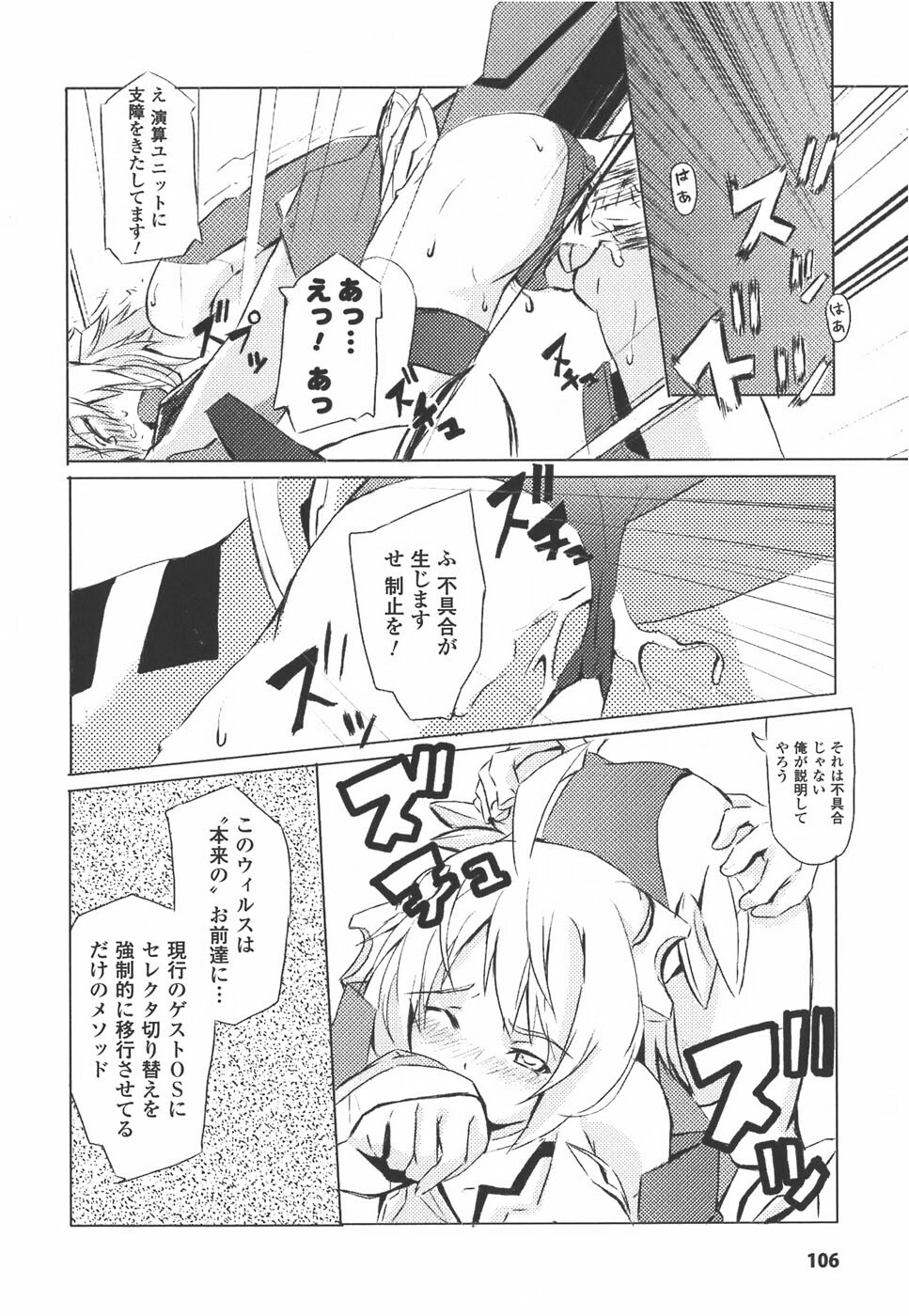 [Anthology] Meka Shoujo Anthology Comics | Mechanization Girls Anthology Comics page 106 full