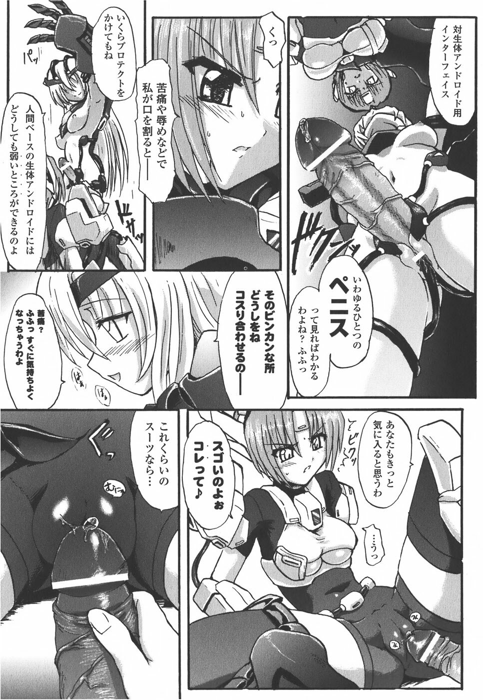 [Anthology] Meka Shoujo Anthology Comics | Mechanization Girls Anthology Comics page 11 full