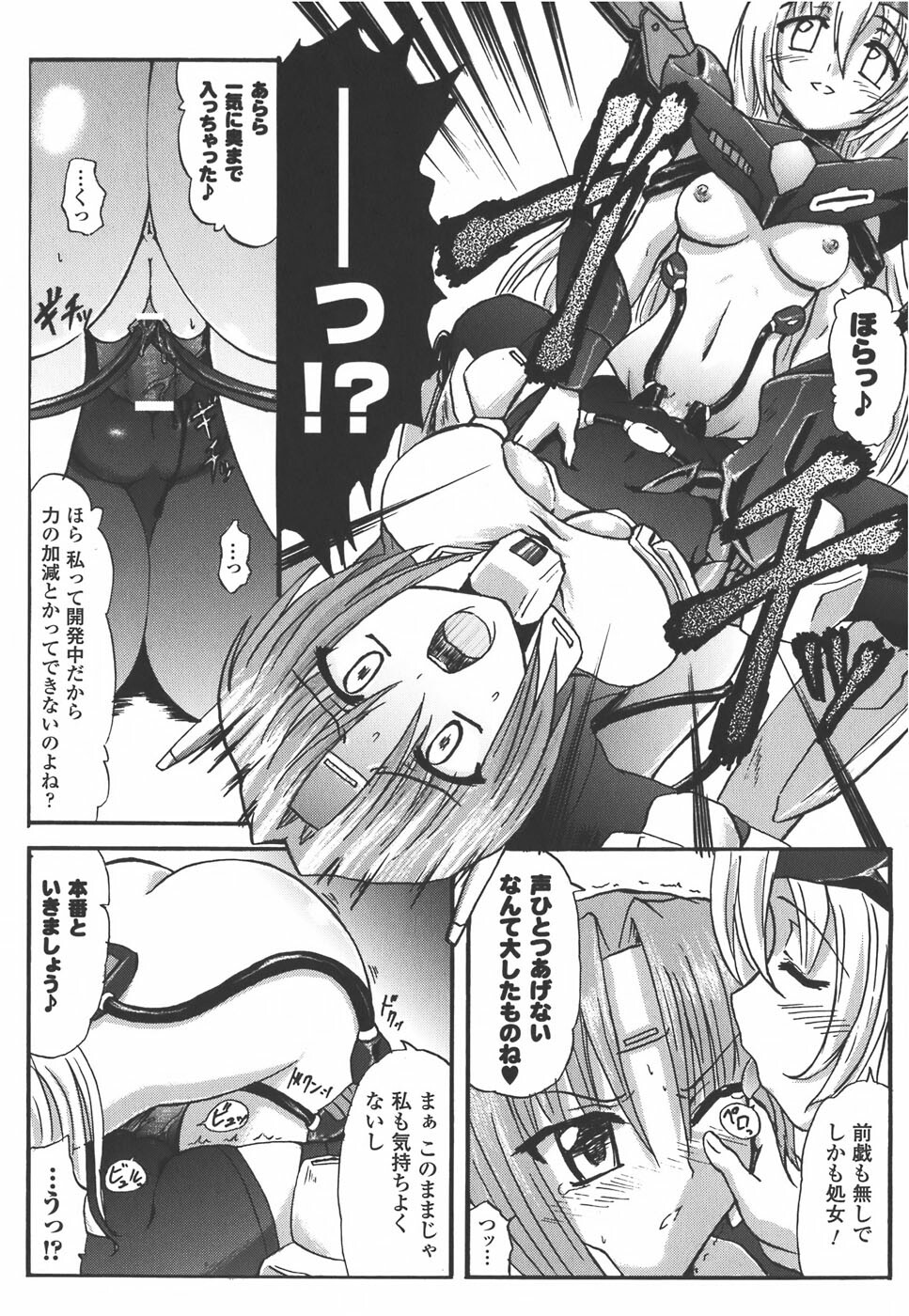 [Anthology] Meka Shoujo Anthology Comics | Mechanization Girls Anthology Comics page 12 full