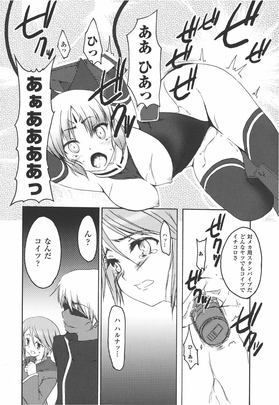 [Anthology] Meka Shoujo Anthology Comics | Mechanization Girls Anthology Comics page 126 full