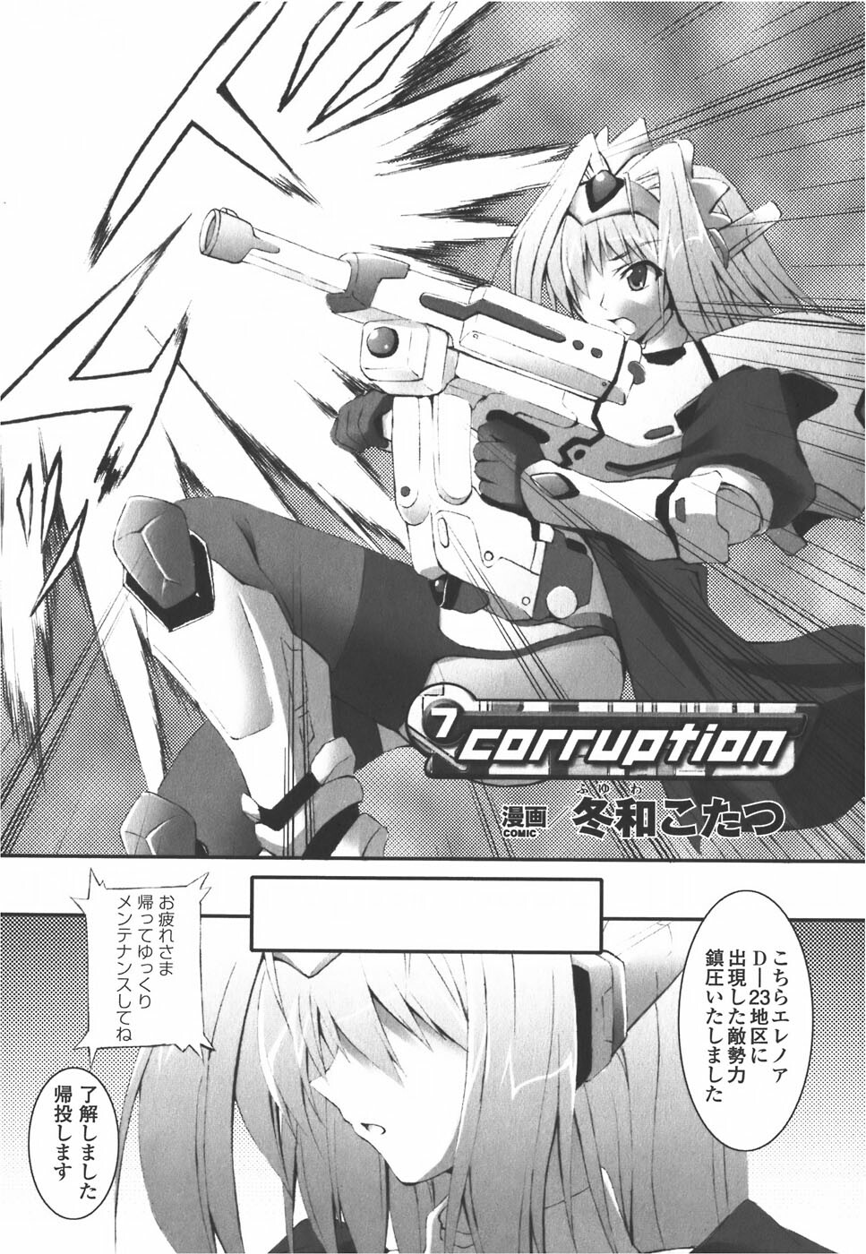 [Anthology] Meka Shoujo Anthology Comics | Mechanization Girls Anthology Comics page 146 full