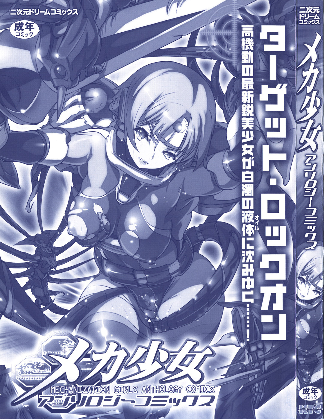 [Anthology] Meka Shoujo Anthology Comics | Mechanization Girls Anthology Comics page 2 full