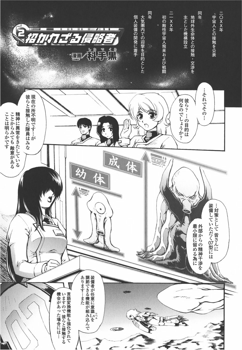 [Anthology] Meka Shoujo Anthology Comics | Mechanization Girls Anthology Comics page 27 full