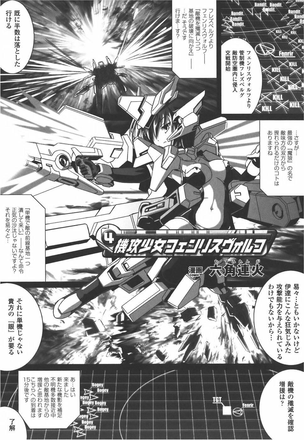 [Anthology] Meka Shoujo Anthology Comics | Mechanization Girls Anthology Comics page 73 full